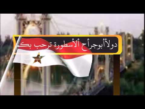 وطنا يا وطنا يا وطنا قسم بل غيرة وعزة اهلنا كرومأت جاهزة للتصميم جديد2022وطنا يا وطنا