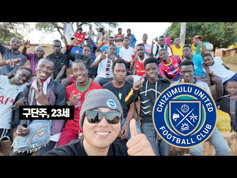 아프리카 축구팀 구단주가 되려고 합니다