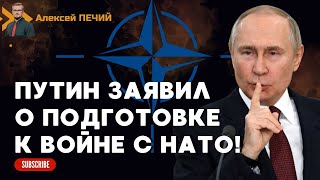 СРОЧНО! Названы факторы подготовки РФ к войне с НАТО! - ПЕЧИЙ