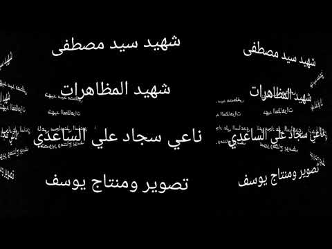 شهيد سيد مصطفى