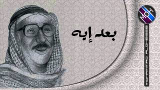 الموسيقار غازي علي - بعد إيه