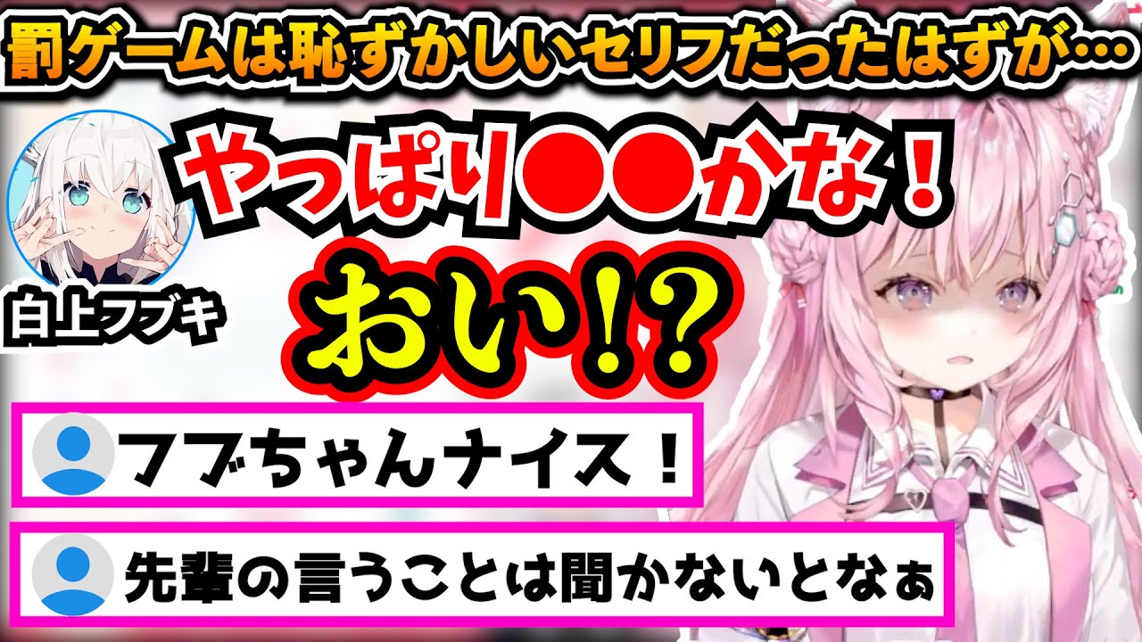 フブキ先輩に予定にない罰ゲームを宣告される博衣こより【切り抜き/白上フブキ/ホロライブ6期生】