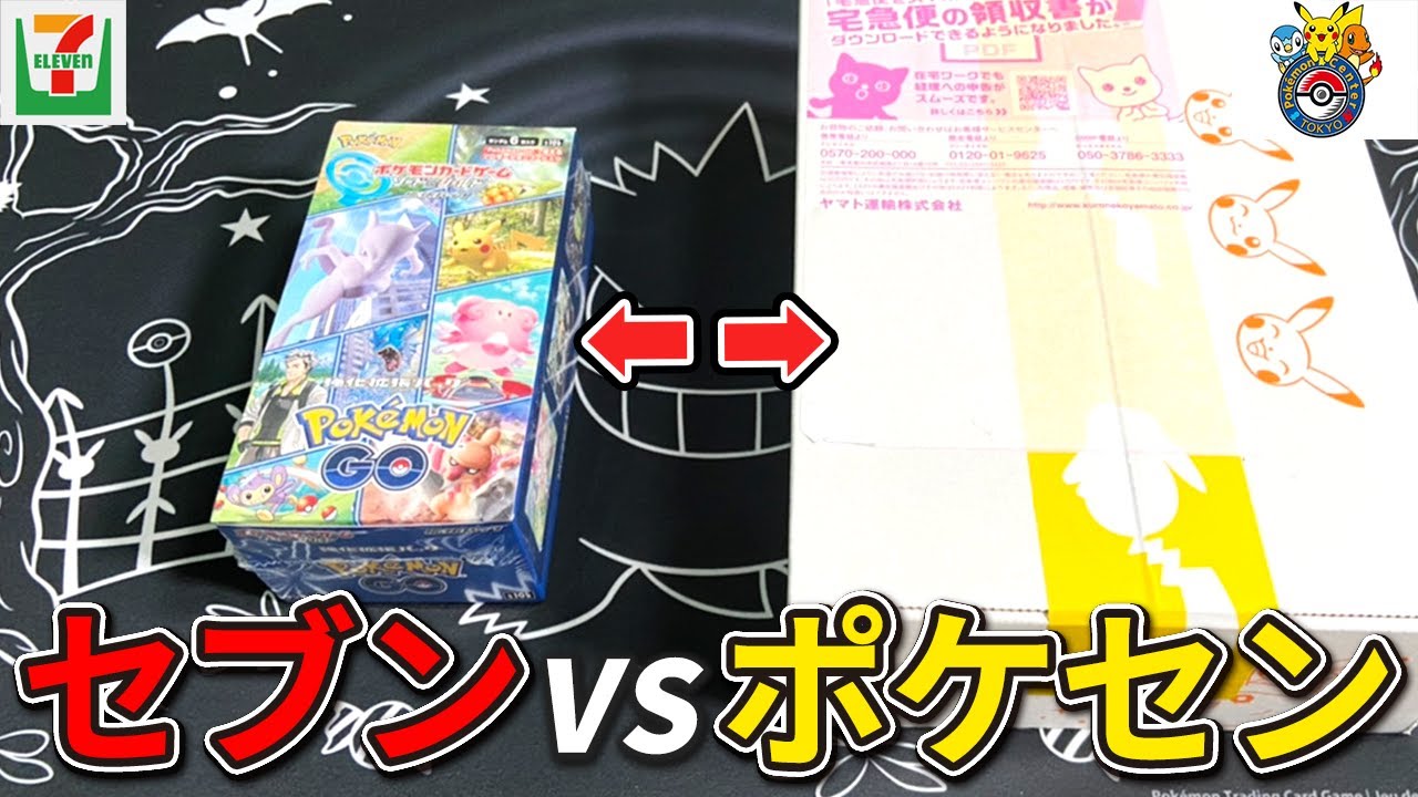 【ポケカ 開封】 コンビニとポケセンオンラインの当選品！PokémonGOのBOX使って開封アド対決したらどっちが勝つ！？この新弾可愛いカード