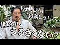【永久保存版】行動できないすべての人に届けたい「行動の仕方」をお話します