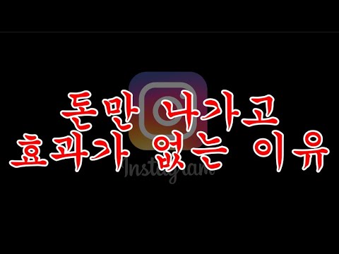 인스타 마케팅 대행 맡길 때 주의할 점