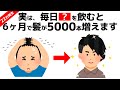 誰かに話したくなる健康雑学【飲むだけで髪の毛が増える！効果が実証された2つの成分とは】