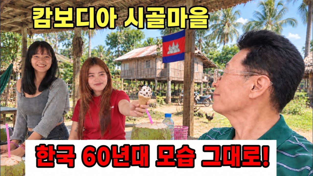 동네를 돌며 아이스크림 파는 아가씨들 ... 마치 한국 60년대! [캄보디아3편 바탐방]