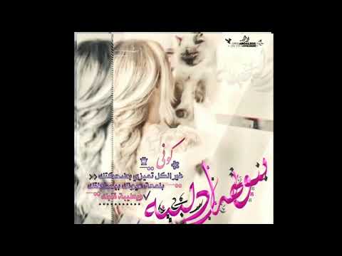 تصميم حسب الطلب الاسم بنوته ادلبيه