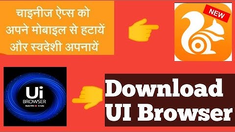 UC Browser ka Baap aa gaya Ui Browser😃 Ui Browser (🇮🇳) News + Browser | इंडिया का अपना Browser|