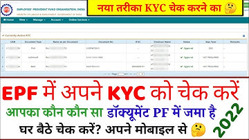 kaise pata kare pf me kyc huwa hai|UAN Kyc link status online|How to check link KYC with UAN,PF,EPF
