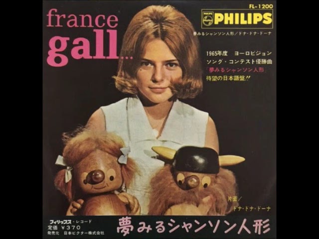 フランス・ギャル France Gall／夢みるシャンソン人形 Poupée De