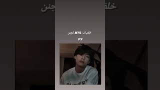 خلفيات bts تجنن