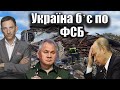 Україна бʼє по ФСБ | Віталій Портников
