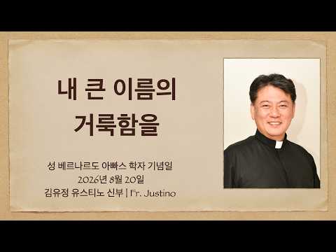 [Homily] “The Holiness of My Great Name” | Memorial of Saint Bernard, Abbot and Doctor of the Chu...