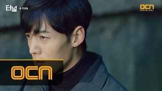 tunnel 바람처럼 왔다가 이슬처럼 타임슬립한 최진혁! ′난 분명 1986년 이었는데...′ 170126 EP.0
