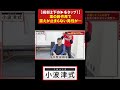 【👆続きは本編で】1回の小波津式で手の震えがなくなった…⁉ #shorts #整体 #小波津式