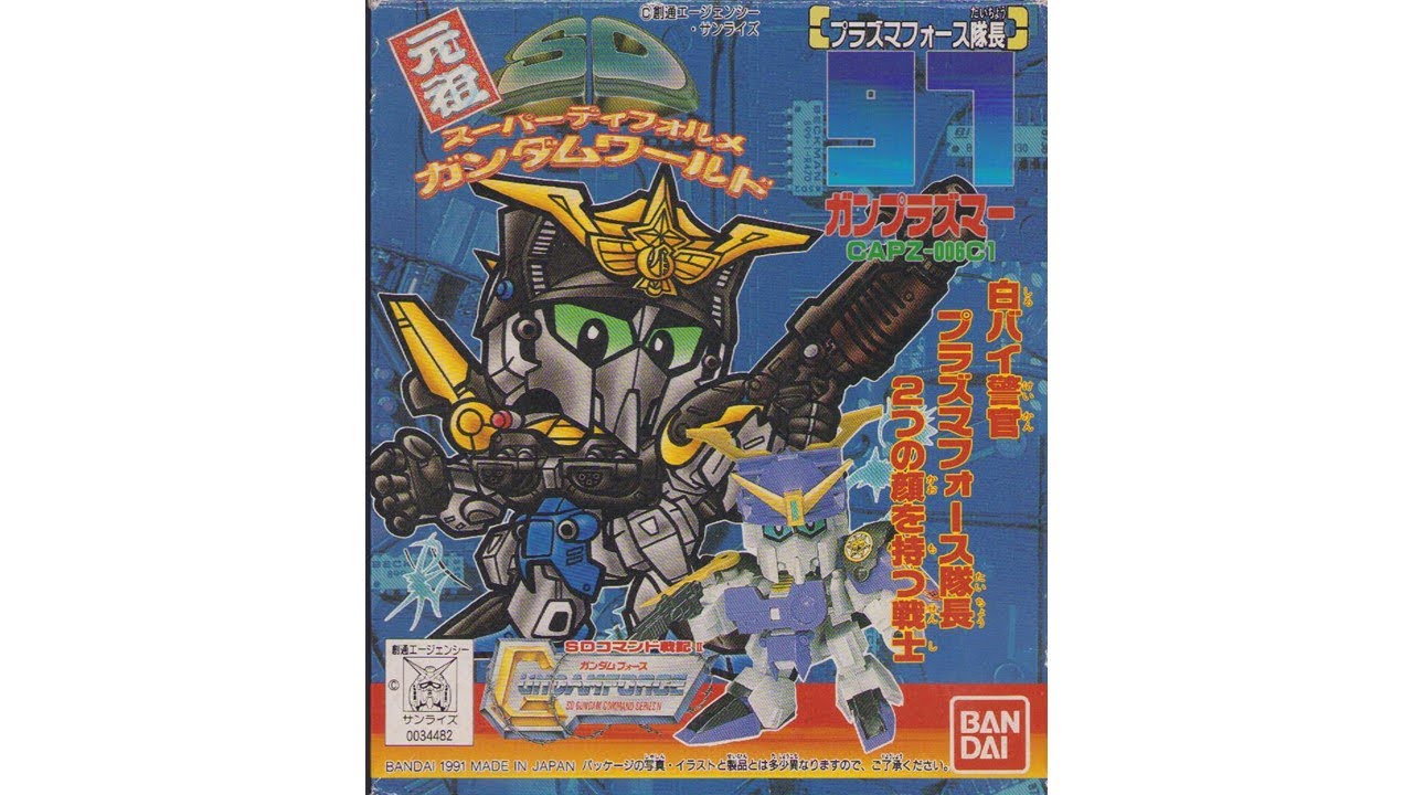元祖SDガンダム 旧No.097 プラズマフォース隊長ガンプラズマー - YouTube