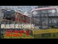 【鉄道開業150周年記念PV】穢れなきユーフォリア