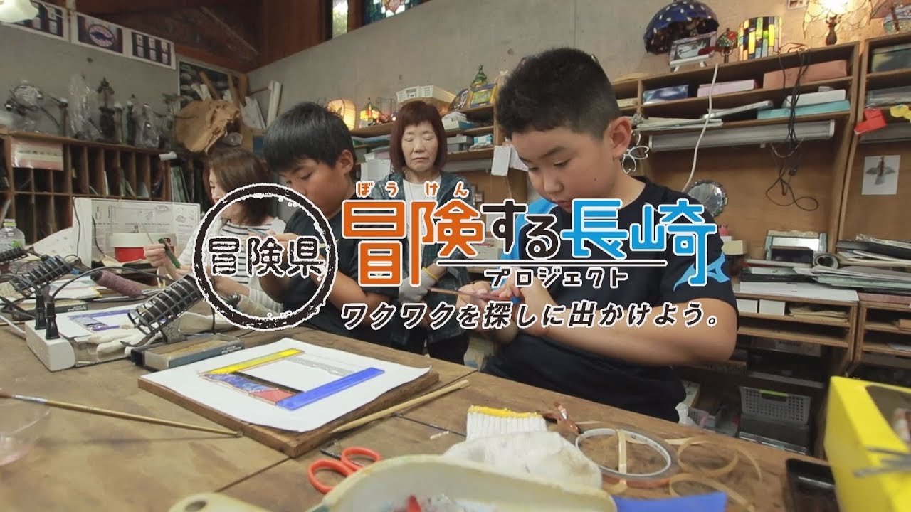 思い出もキラキラ！五島でステンドグラスを作ろう！｜冒険する長崎