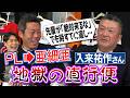 PL学園→亜細亜大の先輩から衝撃の一言「なぜ入った！」毎日飛んでいく同級生…ゴミ箱に消えた夢のキャンパスライフ…後輩・井端弘和さんの鮮烈デビュー伝説!?入来祐作さんが語る地獄の野球人生【③/4】