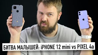 Wylsacom Видео Битва малышей: iPhone 12 mini VS Pixel 4a