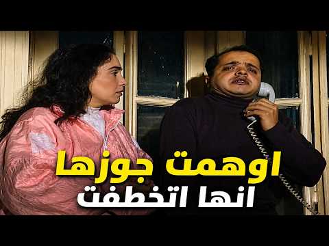 سهرة | زوجتي مخطوفة | بطولة : محمد هنيدي - شيرين