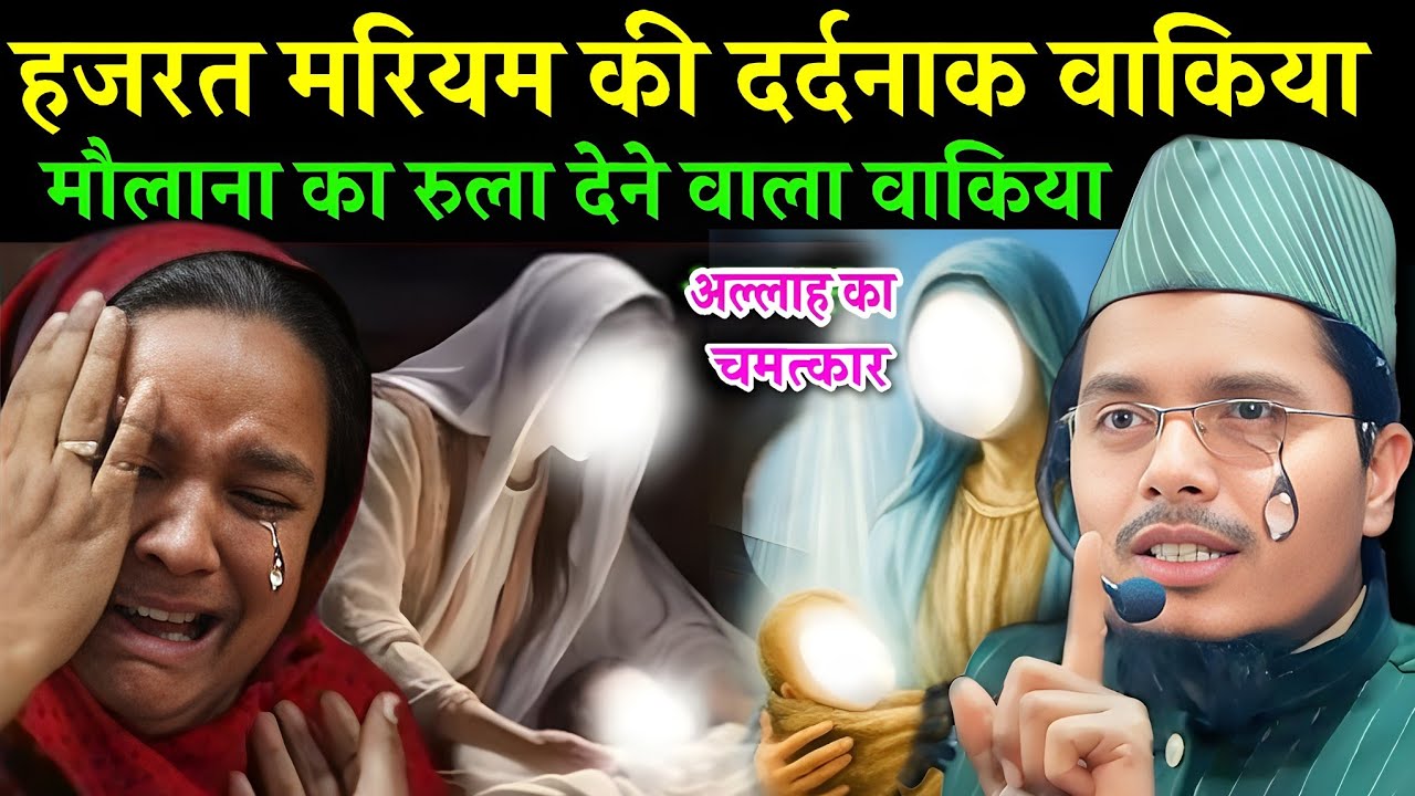 Maulana Abdul Gaffar Salafi ki takrir | Hazrat Mariyam aur Isa waqia |  Abdul Gaffar Salafi ka Jalsa