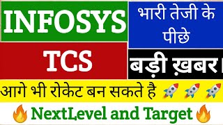 INFOSYS SHARE LATEST NEWS | TCS SHARE LATEST NEWS |NFOSYS SHARE ANALYSIS | TCS SHARE ANALYSIS