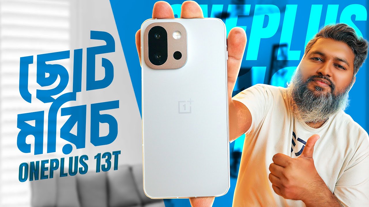 The real ছোট মরিচ || OnePlus 13T first impression.