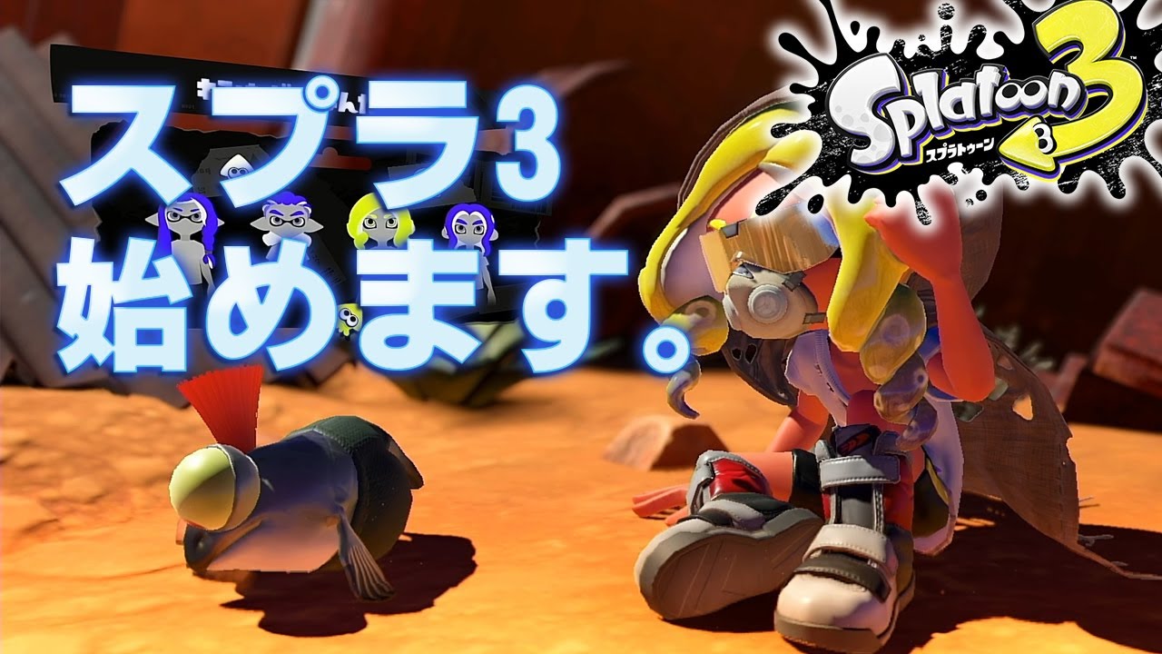 不純な動機で始めたスプラ3に翻弄されるおじさん【Splatoon3】