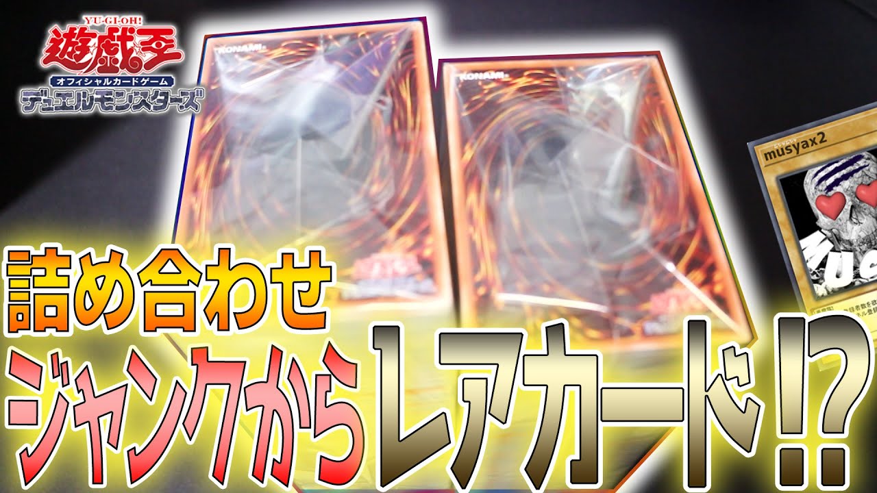 ジャンク 遊戯王 バンダイ カード詰め合わせ 【公式通販】