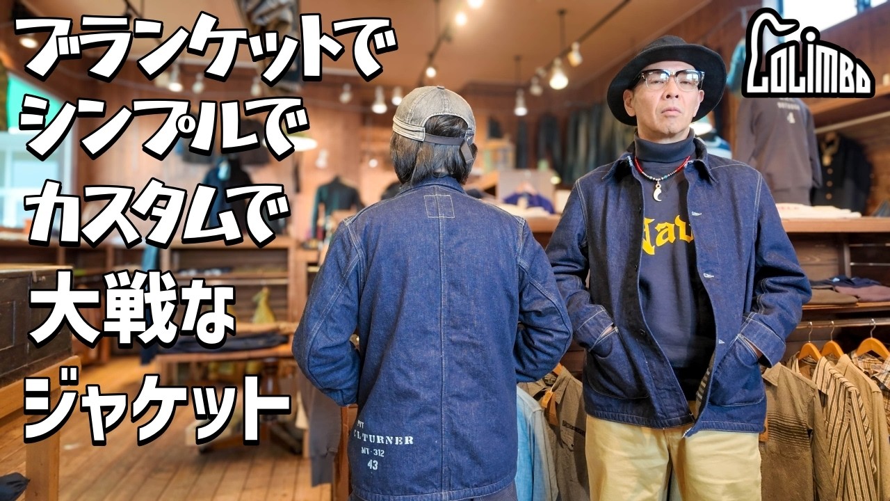 コリンボから大戦モデルのカバーオール！前回発売後速完売したアイテムが再販！！