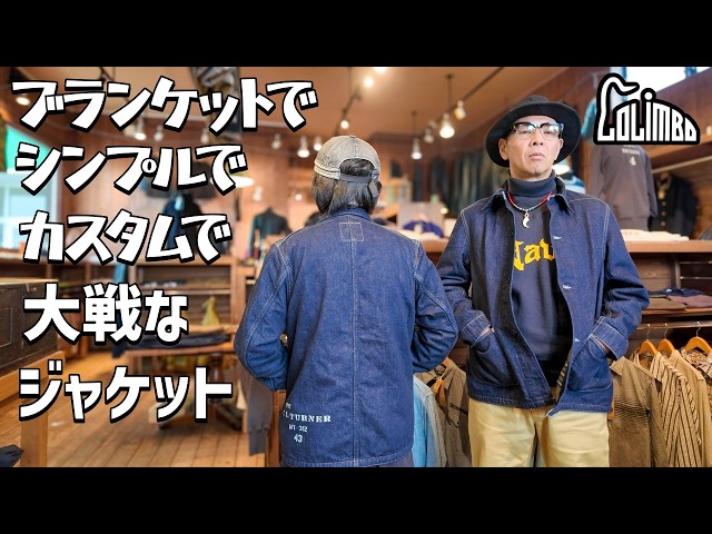 Colinbo's wartime coveralls! This item, which sold out quickly