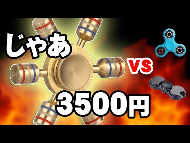 ハンドスピナー　MIX Mart 精密回転 MixMart Hand Spinner Fidget Spinner ハンドスピナー 指