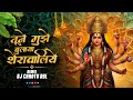 Tune Mujhe Bulaya Sherawaliye 🙏 Dj Remix | Navratri Special #djsarzen | Dj Bhakti Song #navratri 