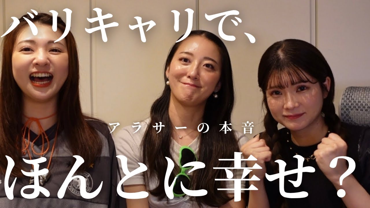 【アラサーキャリア】バリキャリ女子の現実。いいことも、悪いこともあるよね。