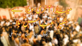 menda Akhari wela ha Shabbir Abbas bula Noha Chakwal party Ustad Ghulam Ali