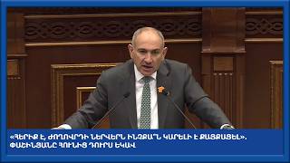 «Հերիք է, ժողովրդի ներվերն ինչքա՞ն կարելի է քայքայել». Փաշինյանը հունից դուրս եկավ