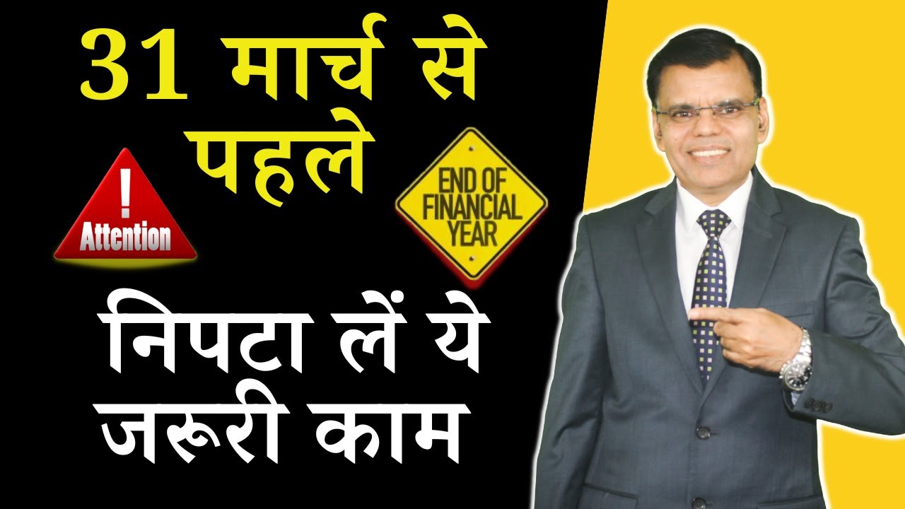 Complete these tasks before 31st March.