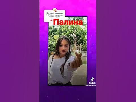 палина - YouTube