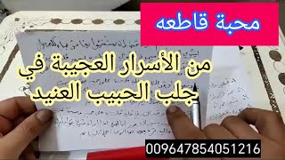 جلب الحبيب بالصورة والشمعة | محبة قاطعة من الأسرار العجيبة في جلب الحبيب العنيد