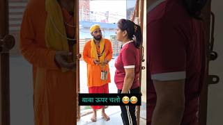 बाबा ऊपर चलो 😂HIRNOTI FILM STUDIO #reels #newreel #viralreels #reel #comedy