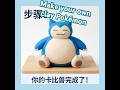 DIY Pokémon Clay Art! Make Air Dry Clay Snorlax in Minutes #pokemon #Snorlax #airdryclay #clay