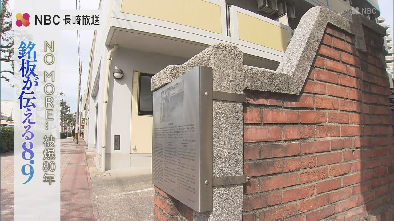 爆風でも倒れなかった赤レンガ塀 路面電車沿いに佇む“無言の証人