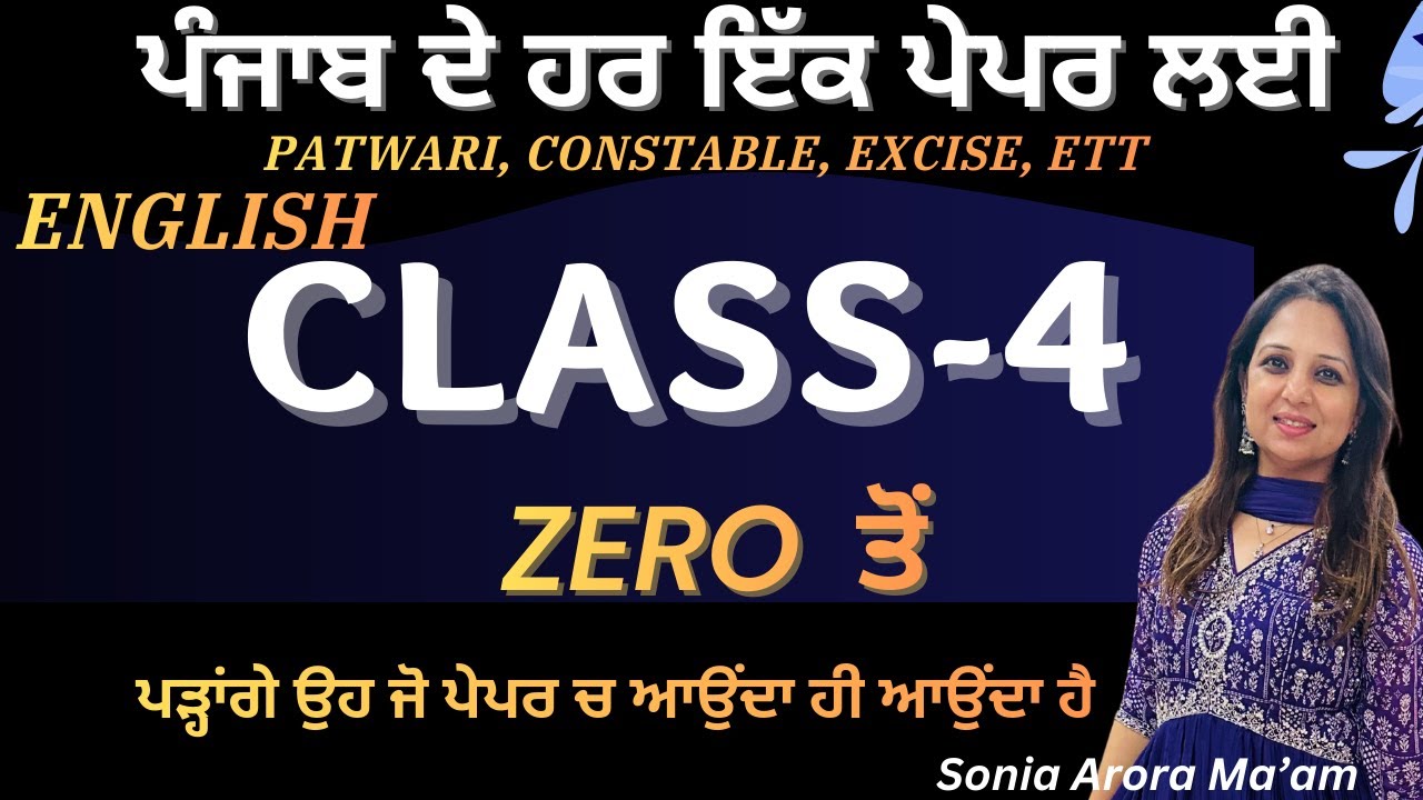 ENGLISH CLASS 4 FOR CONSTABLE, PATWARI, EXCISE 2026  |  ਸਿੱਖੋ ENGLISH ਪੰਜਾਬੀ ਦੀ ਤਰਾਂ