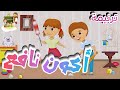 ترنيمة انا نفسى اكون انسان نافع كرتون سلوكيات TaranemToon ترنيمة انا نفسى اكون انسان نافع كرتون سلوكيات TaranemToon