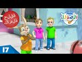 حان وقت الاحتفال الحلقة 17 مدينة الاصدقاء