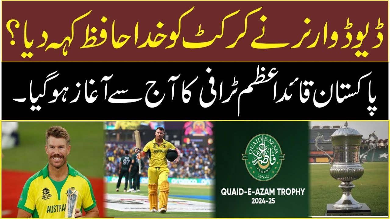 David Warner RETIREMENT from  Cricket | LAST MESSAGE! 🥺 | QUAID-E-AZAM Trophy 2024 Start on 2026