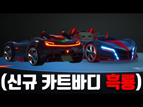 『원작에 있던 감속 사기 카트 &amp;quot;<strong>흑룡</strong>&amp;quot;』 드리프트 버전에서 첫 출시ㄷㄷㄷㄷㄷ (무려 8만원주고 구매함)