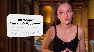 Зачем мужчина дружит с девушкой? - дружба м+ж существует?